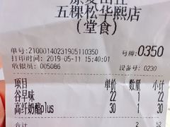 账单-原麦山丘(五棵松华熙店)