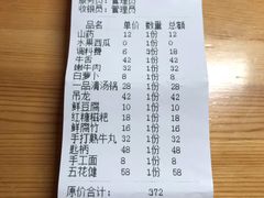 账单-牛记潮汕牛肉火锅