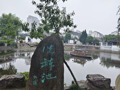 -水绘园