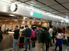 -添好运点心专门店(中环IFC店)