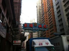 IMG_3938-凤城酒家(渣华道)