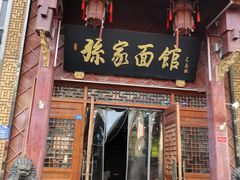 -孙家面馆(淮海第一城店)