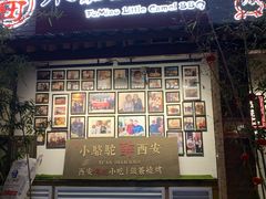 -福苗小骆驼烧烤(莲湖路店)