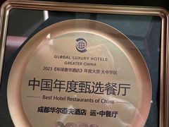 -运·中餐厅(成都华尔道夫酒店)