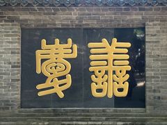 -红螺寺