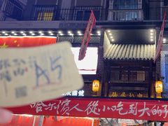 -張飛扒肉·龙江非遗(道外店)