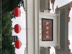 -长安公园