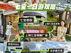 -上海七宝领展广场