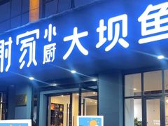 -谢家小厨(龙游店)