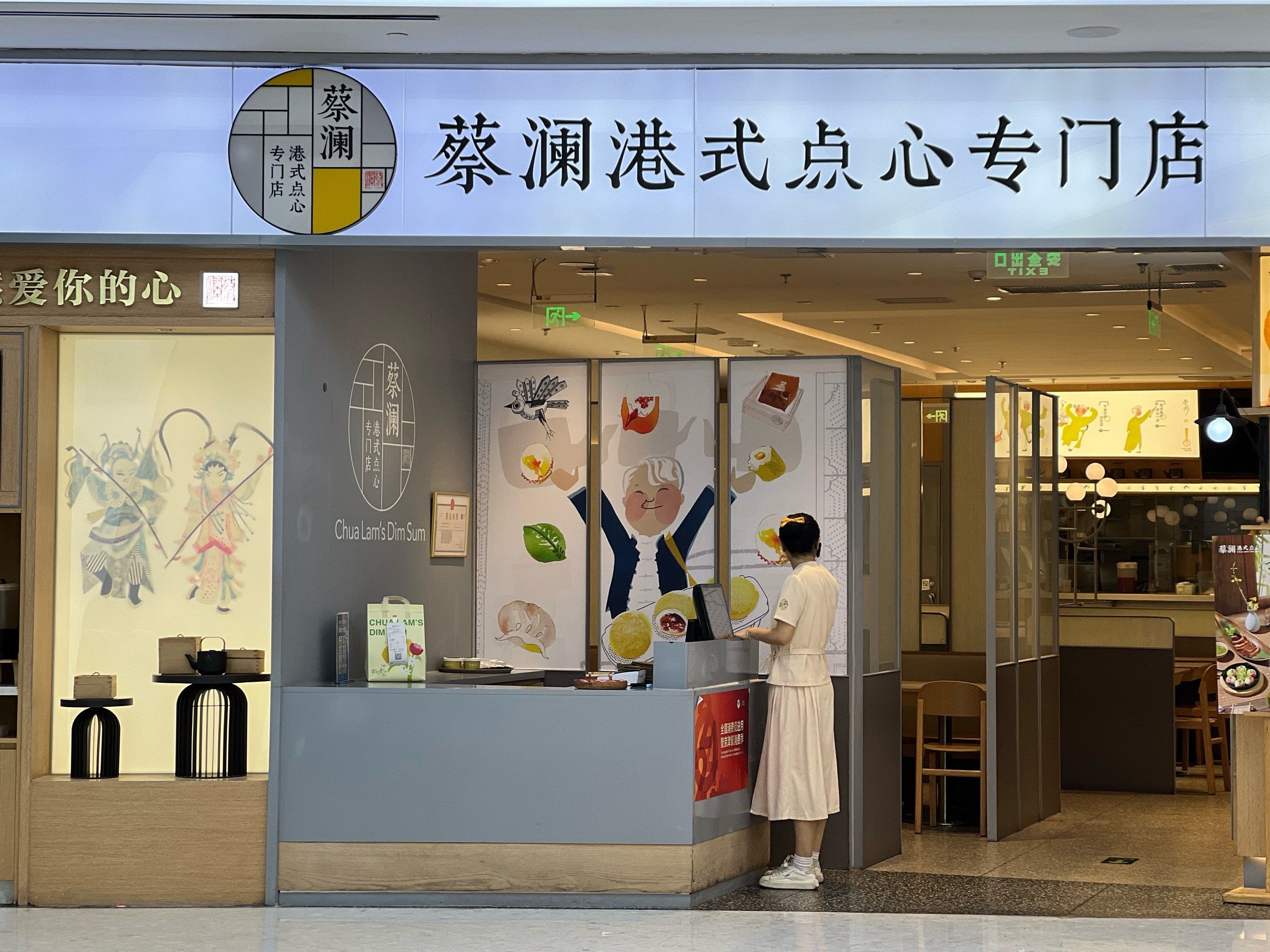 北京01566元玩转之——蔡澜港式点心专门店