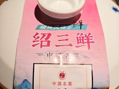 -寻宝记绍兴菜(状元店)