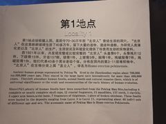 -北京周口店北京人遗址博物馆