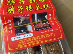 -马文章胖子甑糕(洒金桥店)