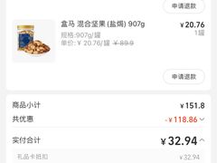 -盒马鲜生(杭州运河上街店)