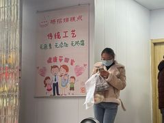 -杨招娣糕点(装驾桥巷店)