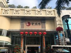 门面-凤凰楼酒家·粤宴点心(华强北店)