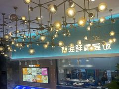 -爱饭(玉兰路直营店)