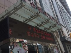-大连福佳爱琴海购物公园(西安路店)
