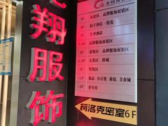 -龙翔服饰城(龙翔大厦店)