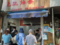 -文武王氏烧饼·无矾油条(西溪路店)