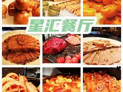 -星汇餐厅