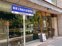 -蓝天宾馆诺瓦咖啡厅
