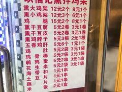 -奉天玖福记熏拌鸡架(泛华店)