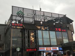 -纸盐河码头火锅(十八梯店)