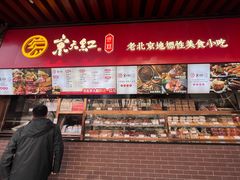 -京天红酒家(虎坊路店)