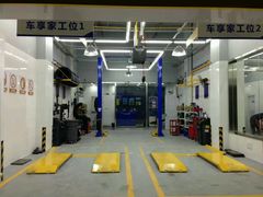 -车享家汽车养护中心(永胜中路店)