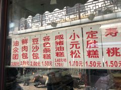 -荣阳楼(山塘街店)