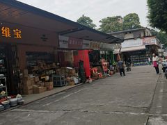 -南泰百货批发市场