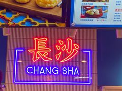 门面-墨茉点心局(国金街店)