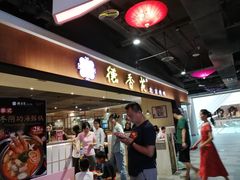 等位区-德香苑脆皮烤鸭·经典(爱融荟城店)