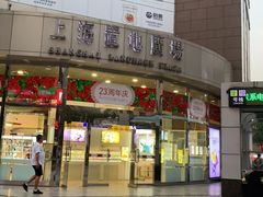 -上海置地广场(南京东路店)
