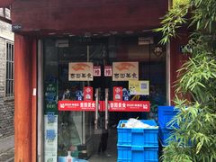 门面-壶园美食·淮扬菜(东圈门店)