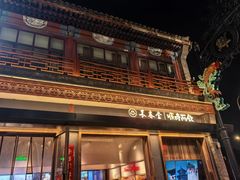 -长春堂顺时而饮(前门店)