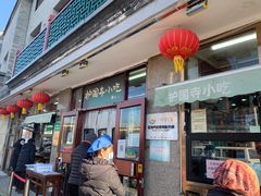 门面-护国寺小吃(地安门店)