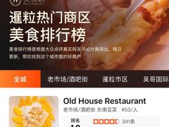 -Old House Restaurant