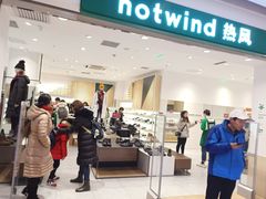 -hotwind热风(国际商场店)