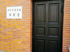 -上海市基督教诸圣堂
