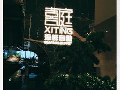 -喜庭海鲜自助(来福士店)