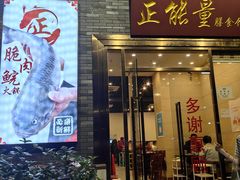 -正能量脆肉鲩火锅