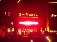 门面-咸宁万豪温泉谷度假区