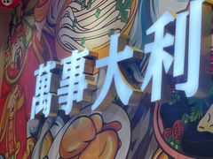 -万利记·长沙粉面小吃(京基水贝店)