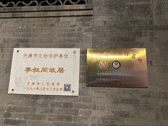 -李叔同故居纪念馆