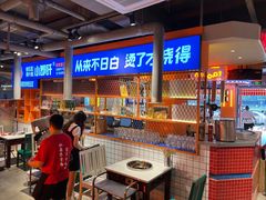 -钢管厂歆瑞源油卤串串香(春熙路太古里店)