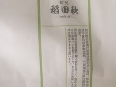 -稻田秋日式面包