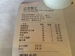 账单-尘香•传统川菜(创汇首座店)