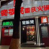 中关村｜推荐一下这家火锅店🔥